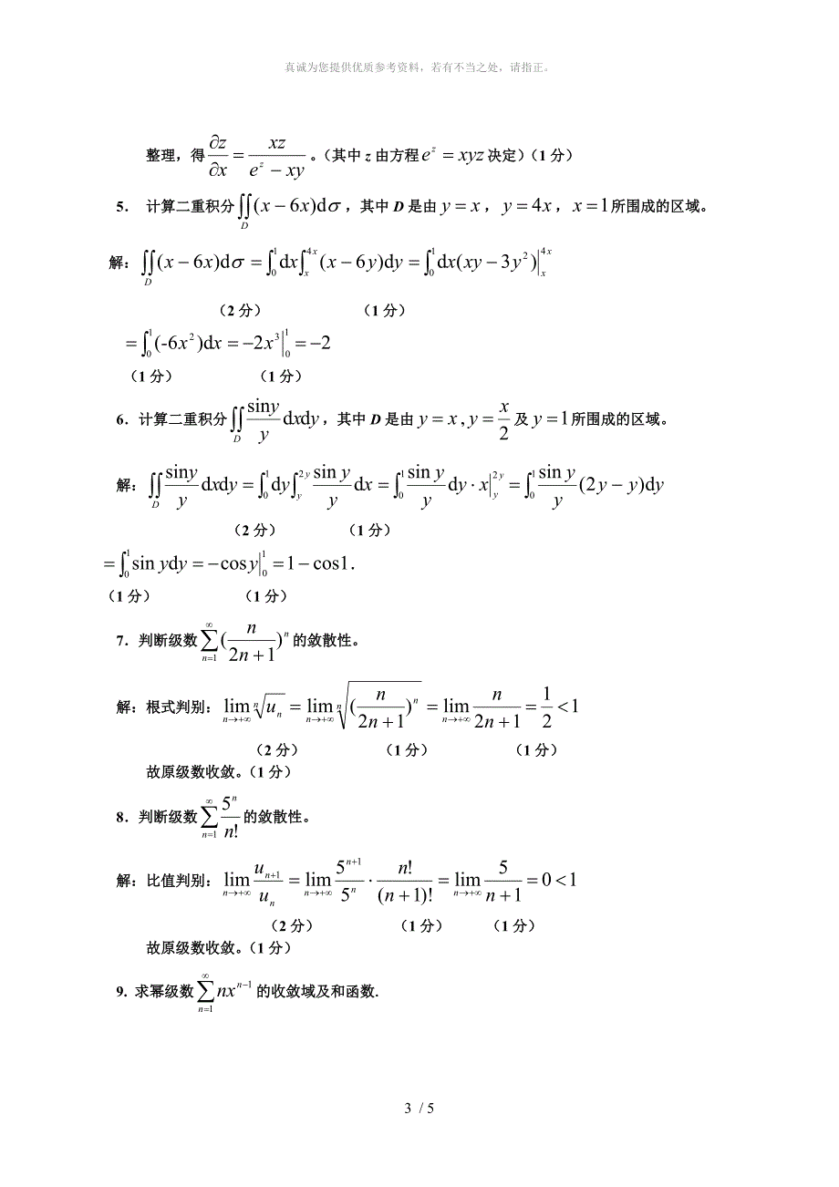 三07-08高数B2试卷(A)(答案)_第3页