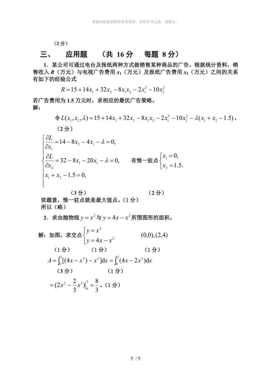 三07-08高数B2试卷(A)(答案)_第5页