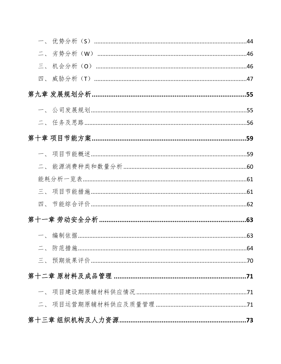 毕节新型电子材料项目投资分析报告_第4页