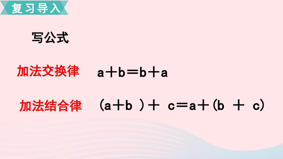 四年级数学下册第六单元运算律第4课时乘法交换律和结合律及其简便计算课件苏教版_第2页