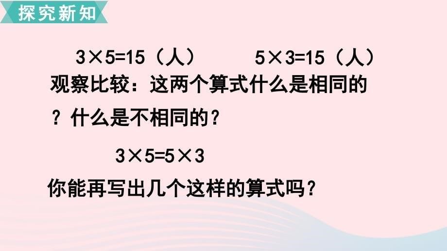 四年级数学下册第六单元运算律第4课时乘法交换律和结合律及其简便计算课件苏教版_第5页