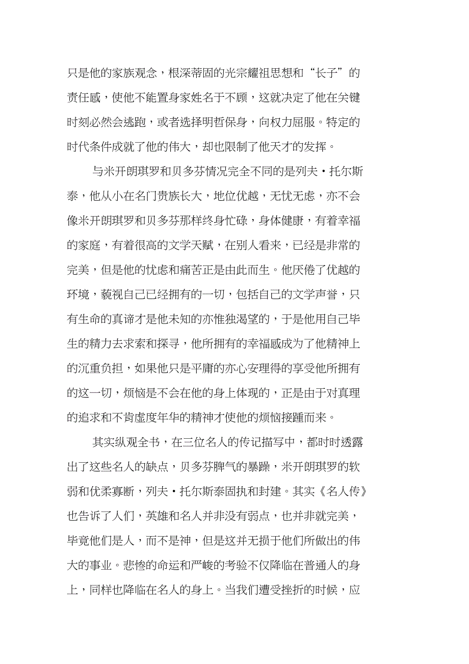 名人传记读后感作文1500字_第3页