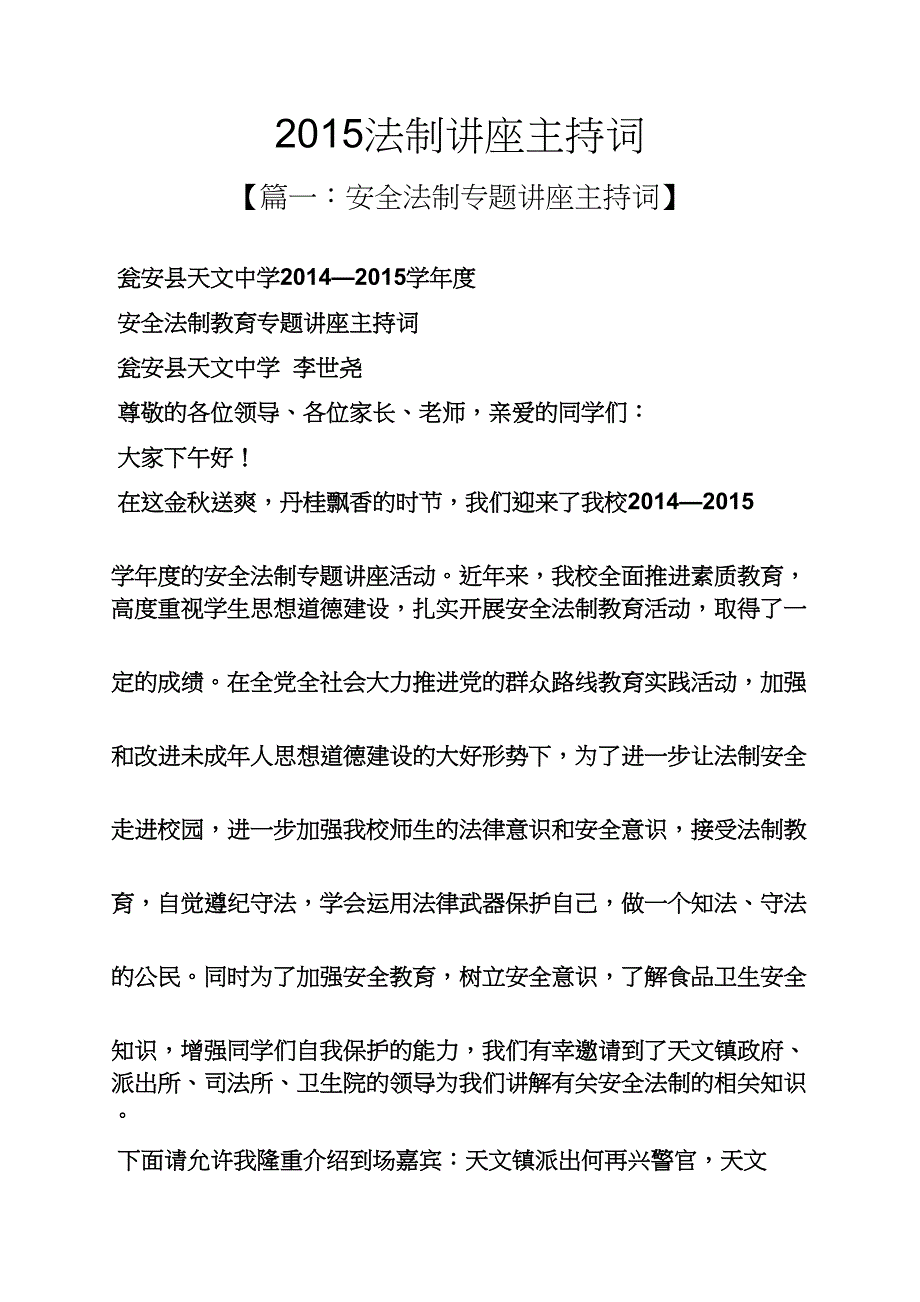 法制讲座主持词.docx_第1页