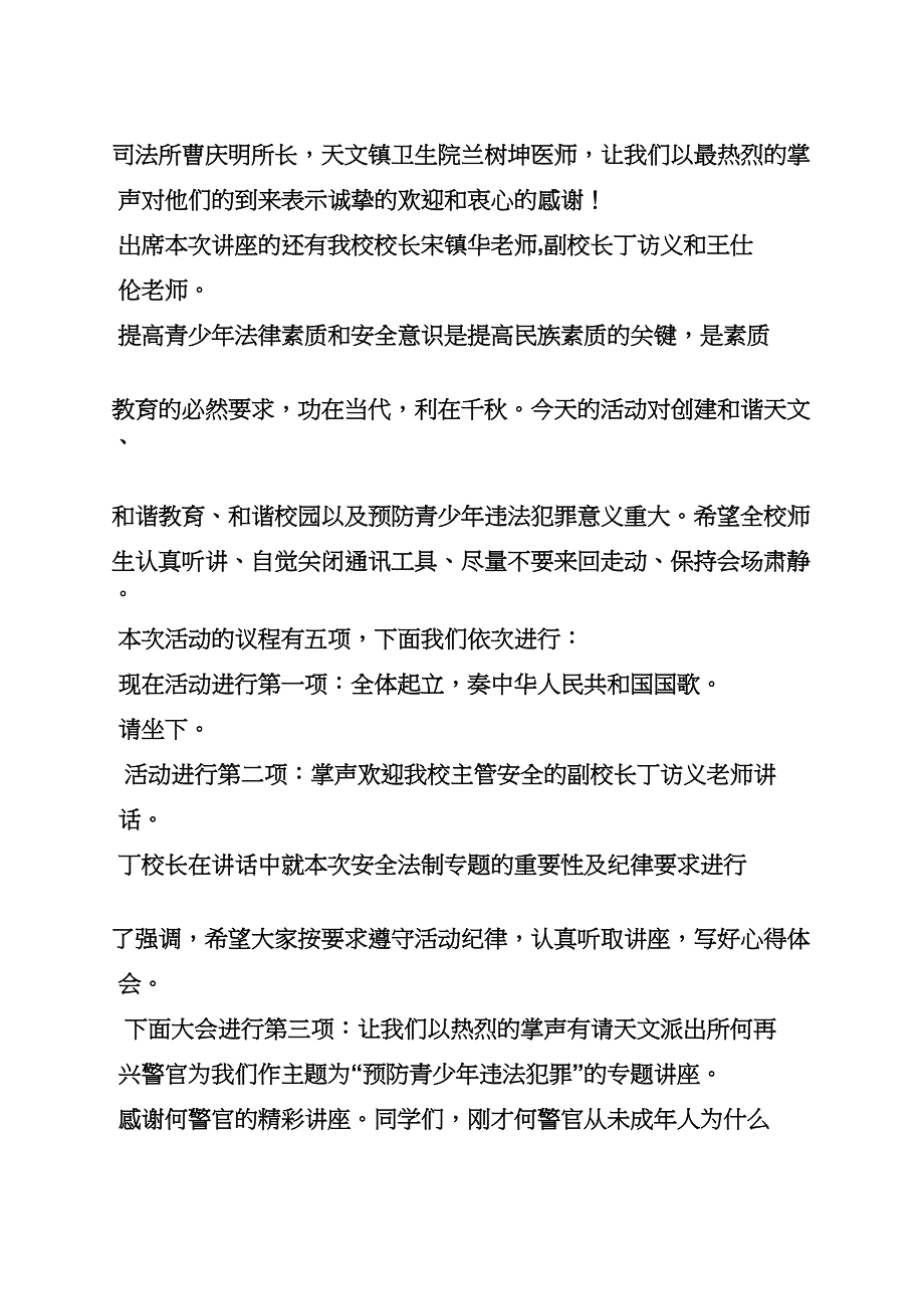 法制讲座主持词.docx_第2页