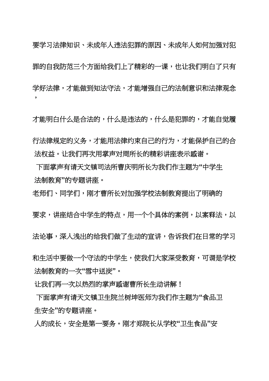 法制讲座主持词.docx_第3页