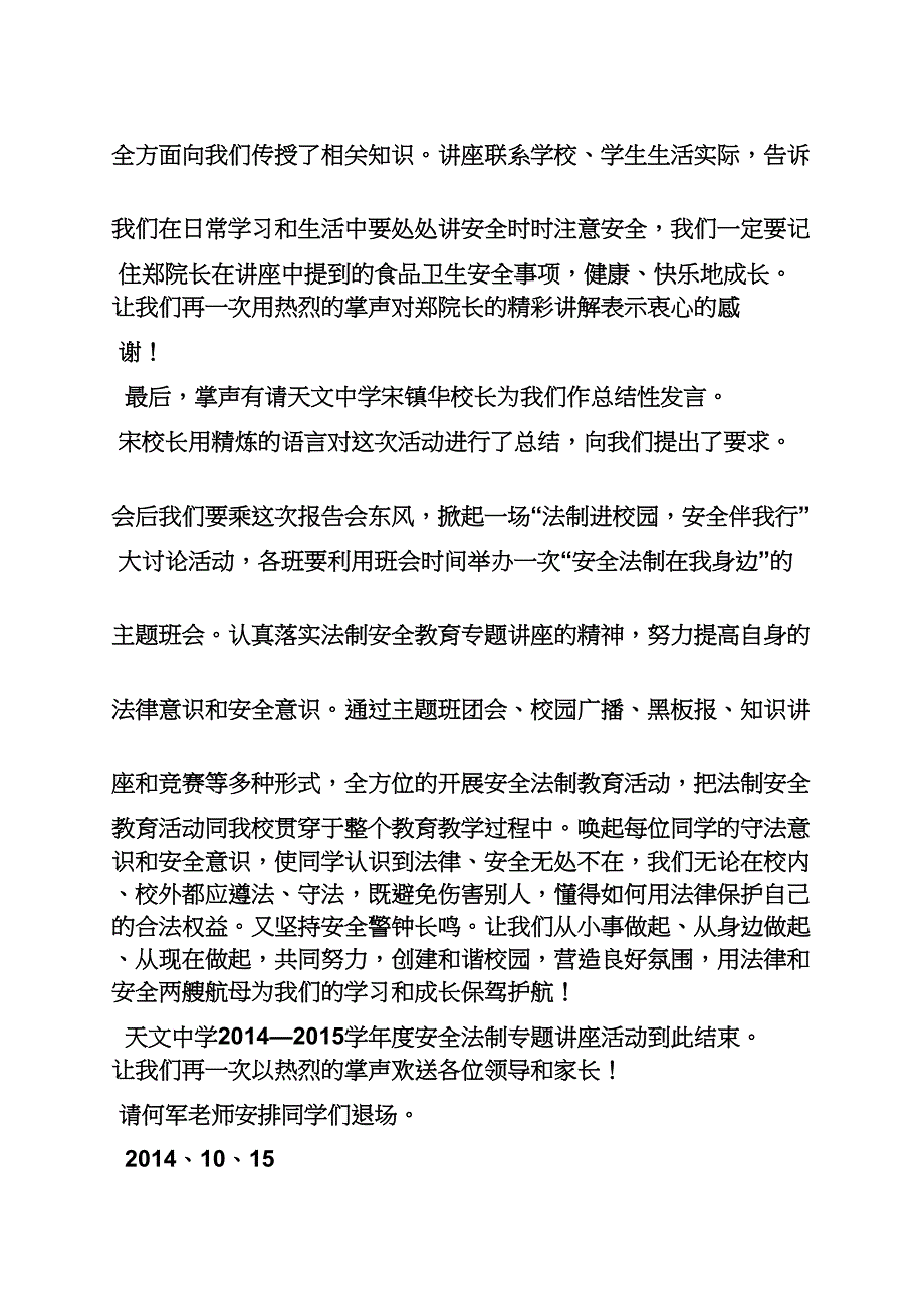 法制讲座主持词.docx_第4页