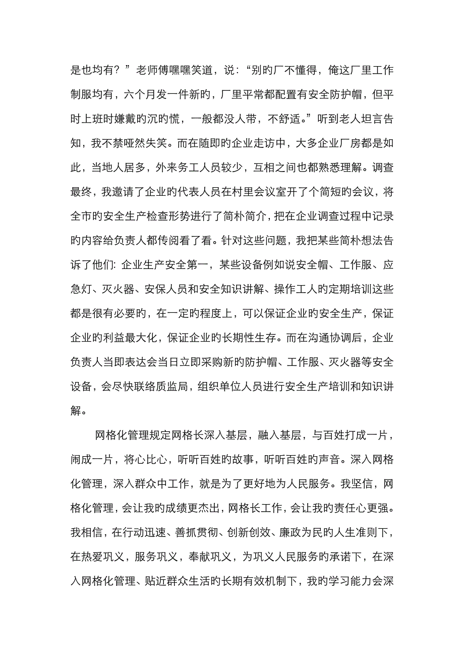 我的网格故事三_第2页