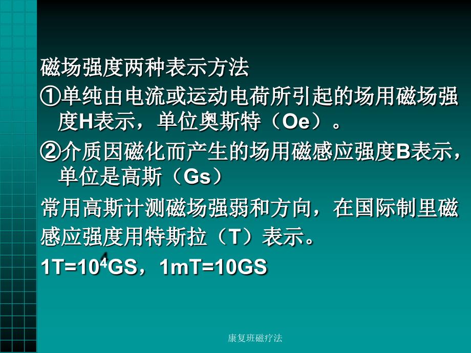 康复班磁疗法课件_第4页