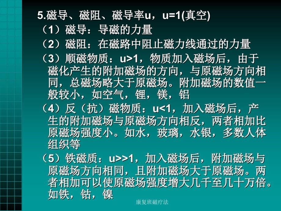 康复班磁疗法课件_第5页