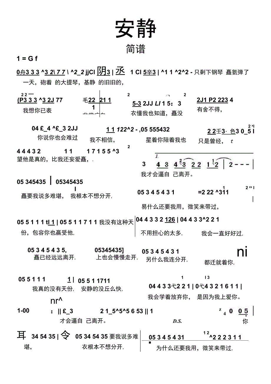 安静简谱乐谱_第1页