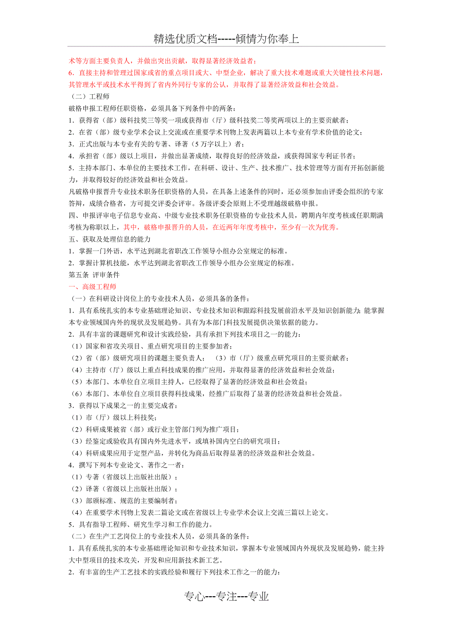 湖北省工程系列电子信息工程专业高中级职称任职资格_第2页
