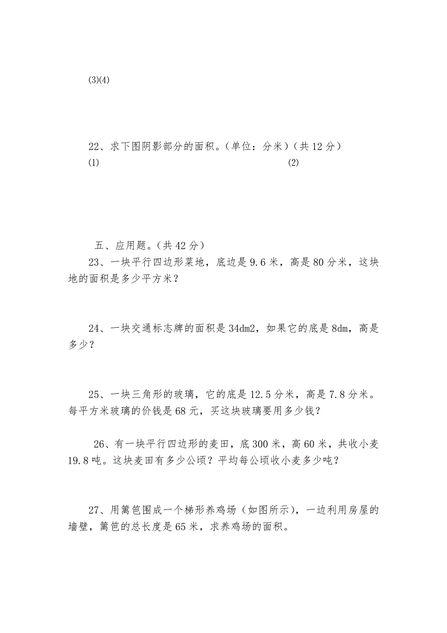 人教版五年级数学上册第五单元测试练习卷-小学数学五年级上册-单元练习-人教版---.docx_第3页