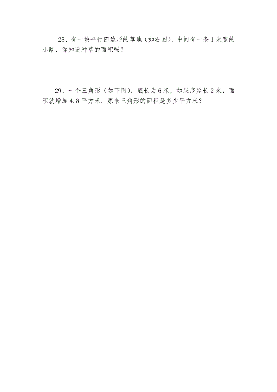 人教版五年级数学上册第五单元测试练习卷-小学数学五年级上册-单元练习-人教版---.docx_第4页