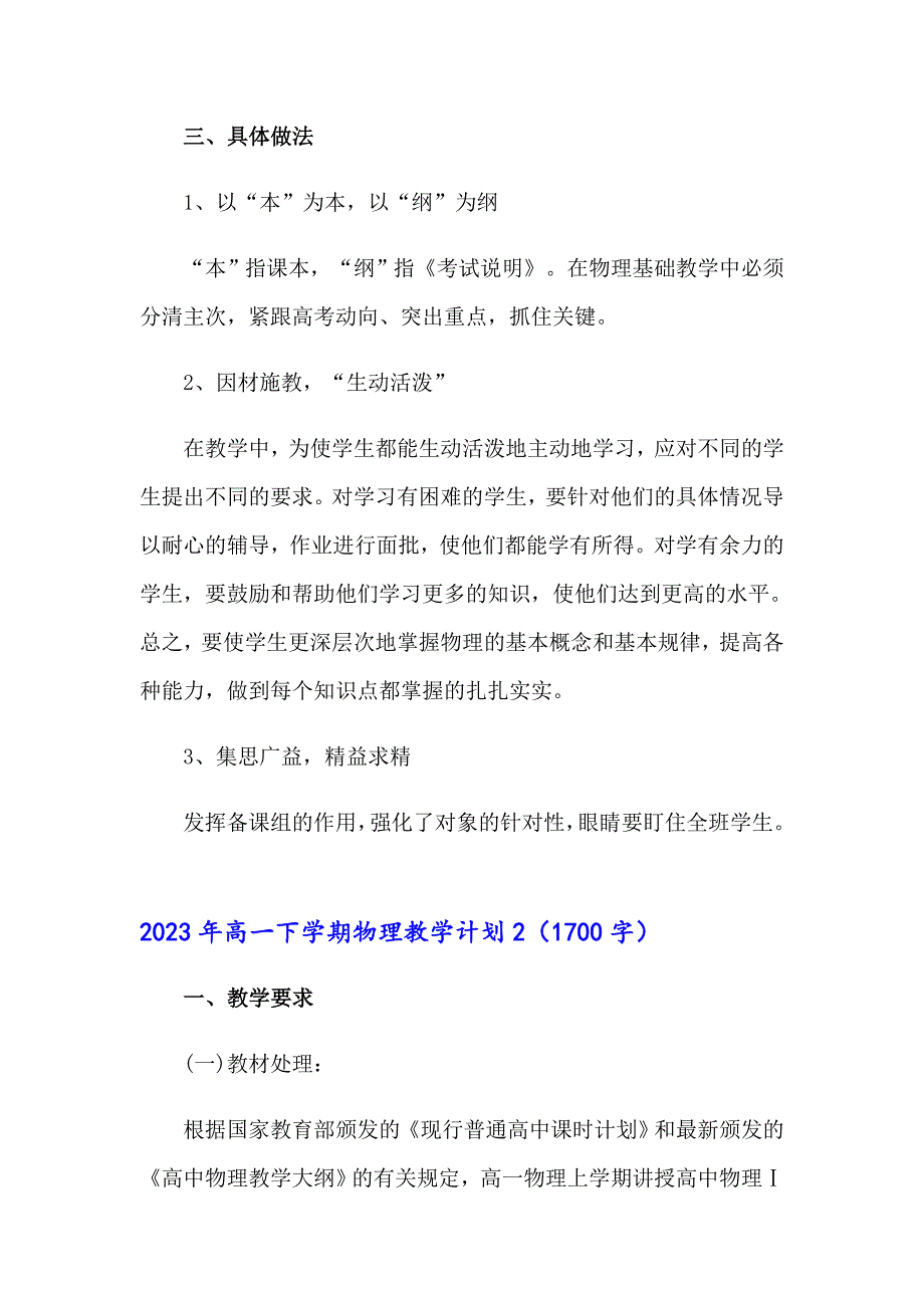 2023年高一下学期物理教学计划_第2页