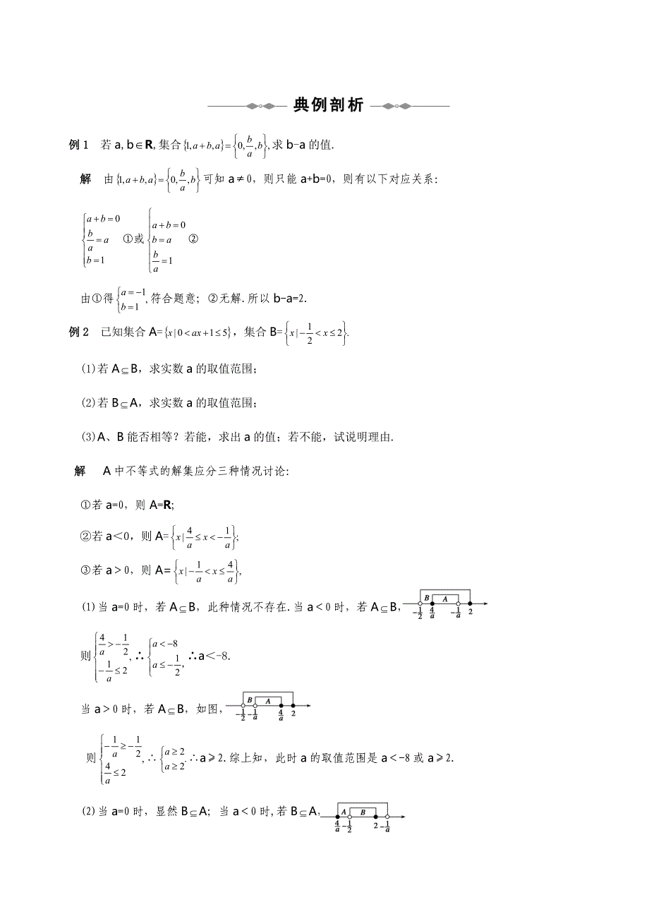 高考数学复习第一章集合与简易逻辑1.1集合的概念及其基本运算_第2页