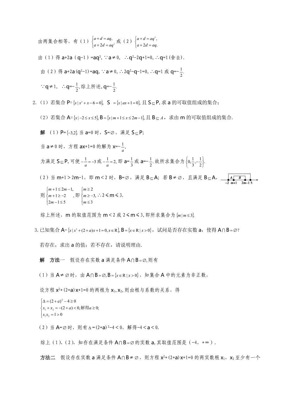 高考数学复习第一章集合与简易逻辑1.1集合的概念及其基本运算_第5页