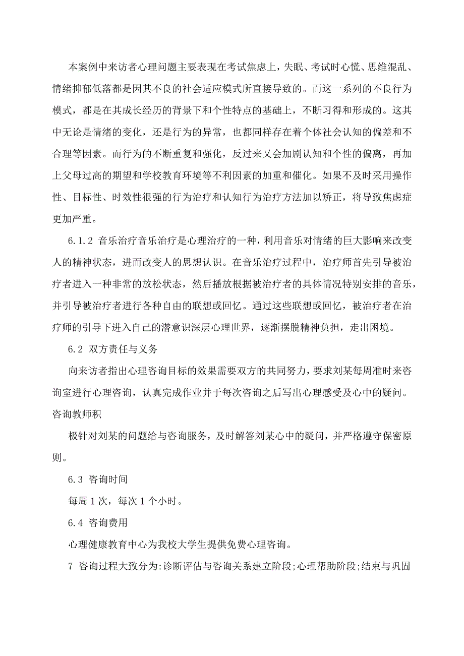 1一般资料包括人口学资料个人成长史精神状态身体_第4页