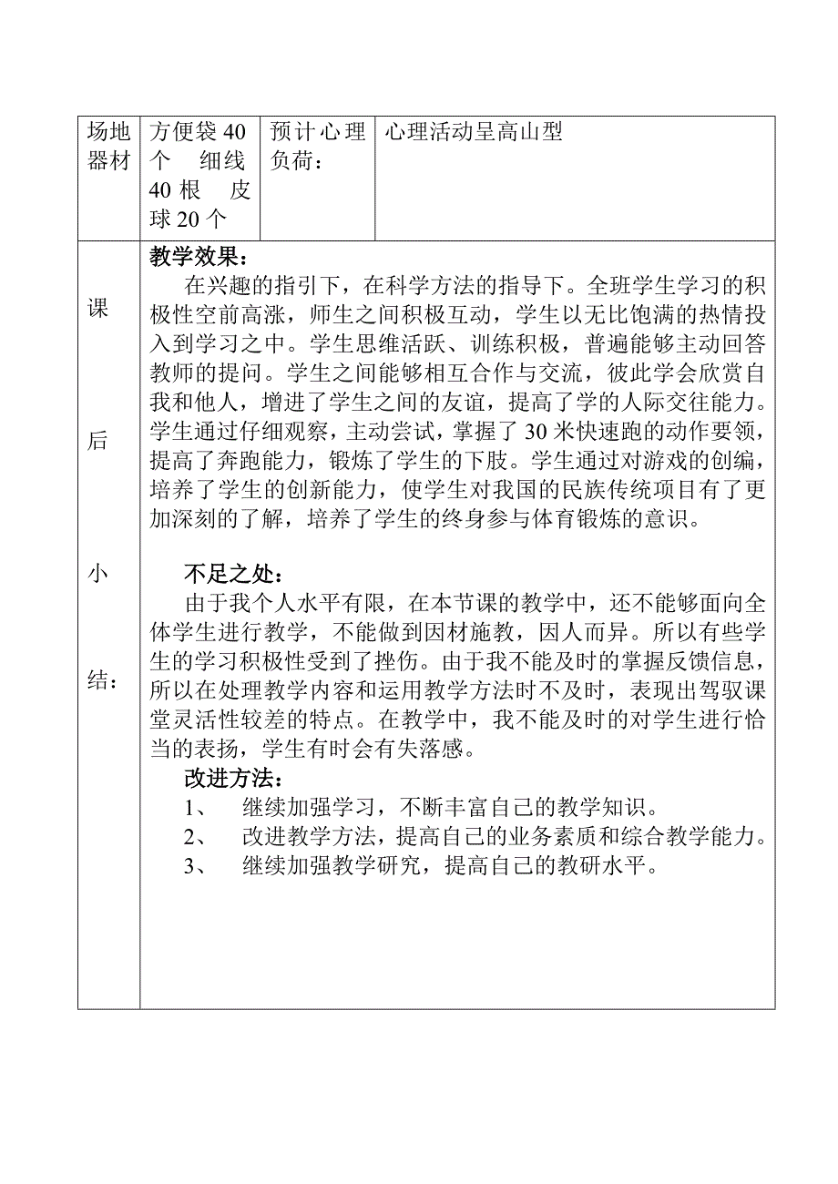 小学体育《30米快速跑》教案_第3页