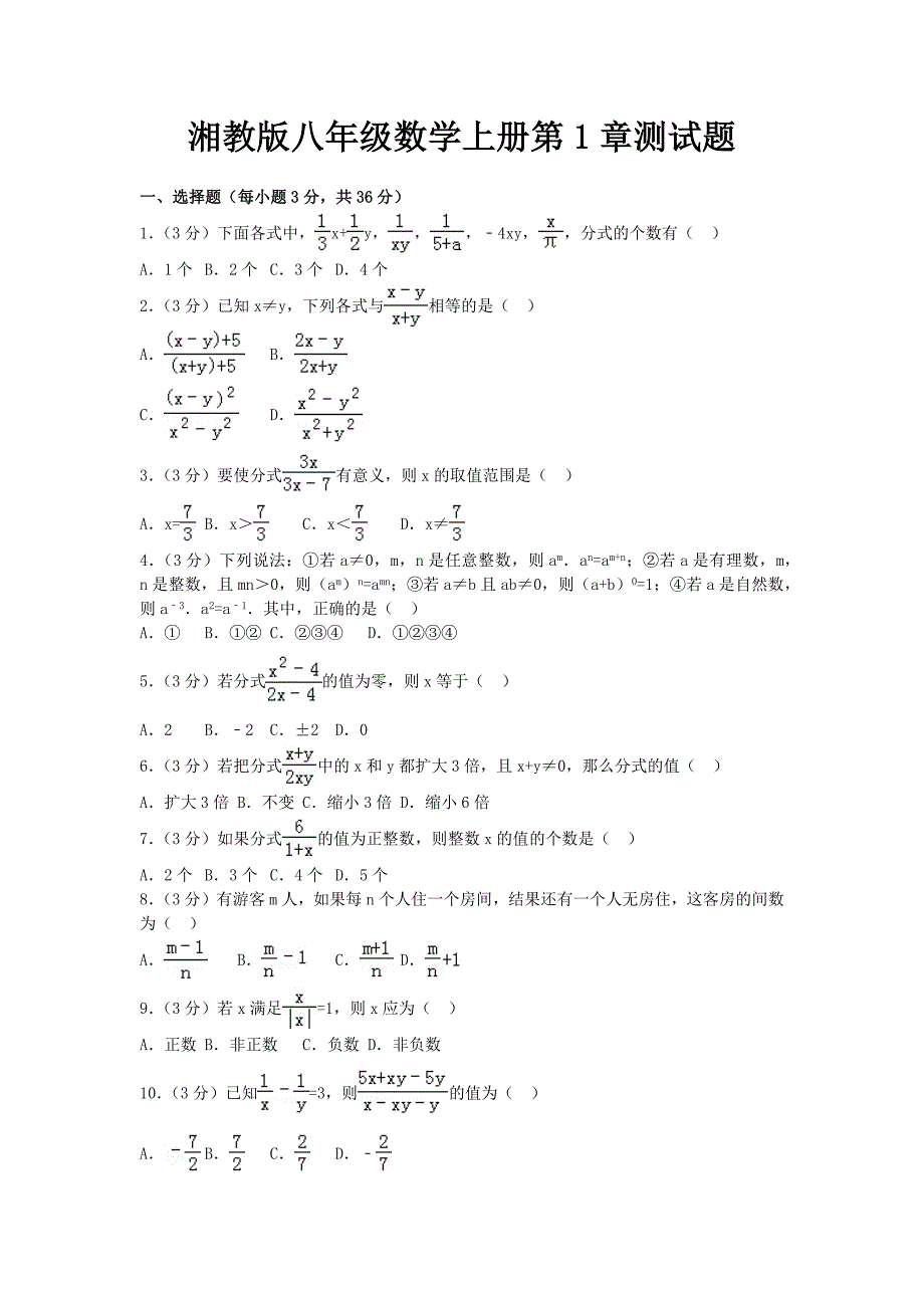 湘教版八年级数学上册第1章测试题_第1页