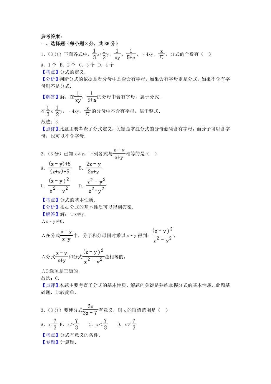 湘教版八年级数学上册第1章测试题_第5页
