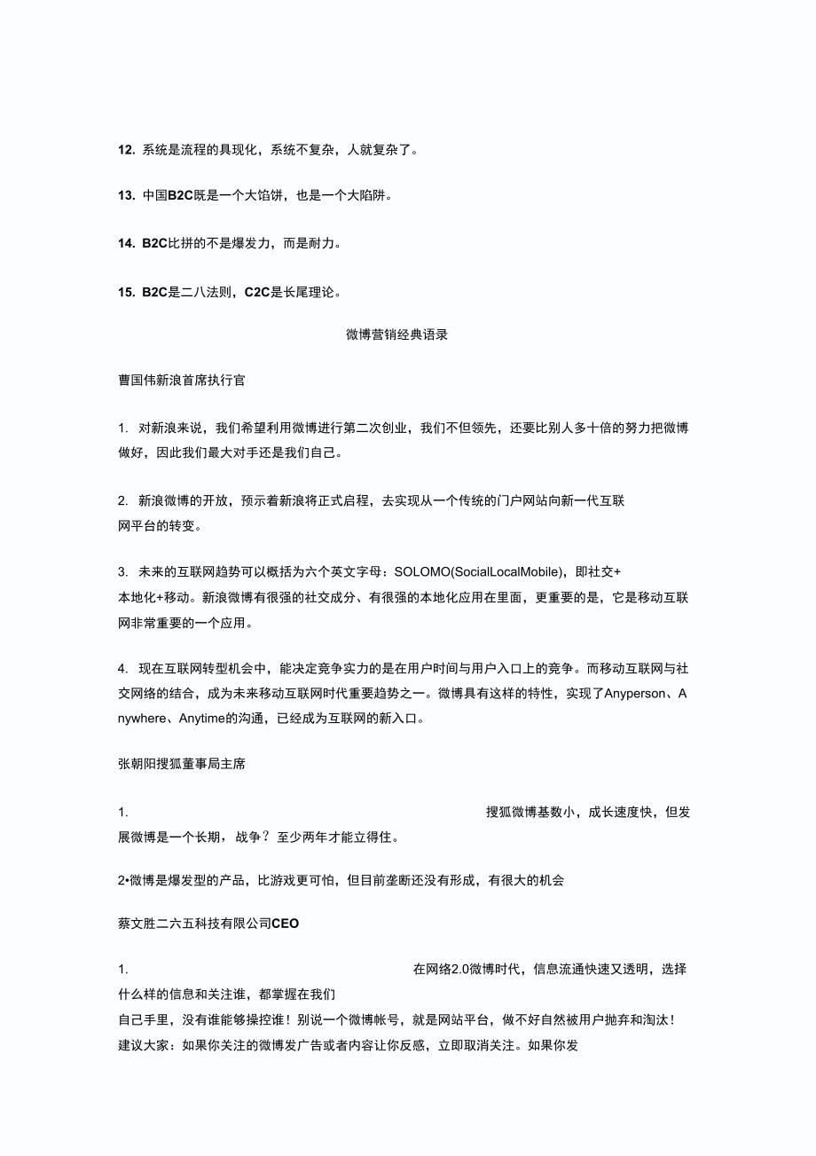 中国电商网络营销经典语录大全_第5页