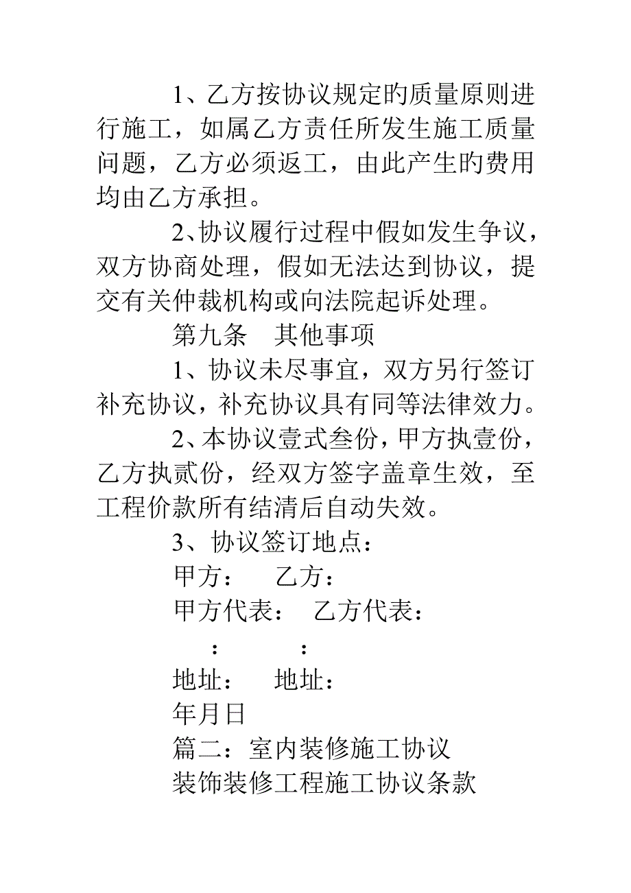 室内施工合同范本.doc_第4页