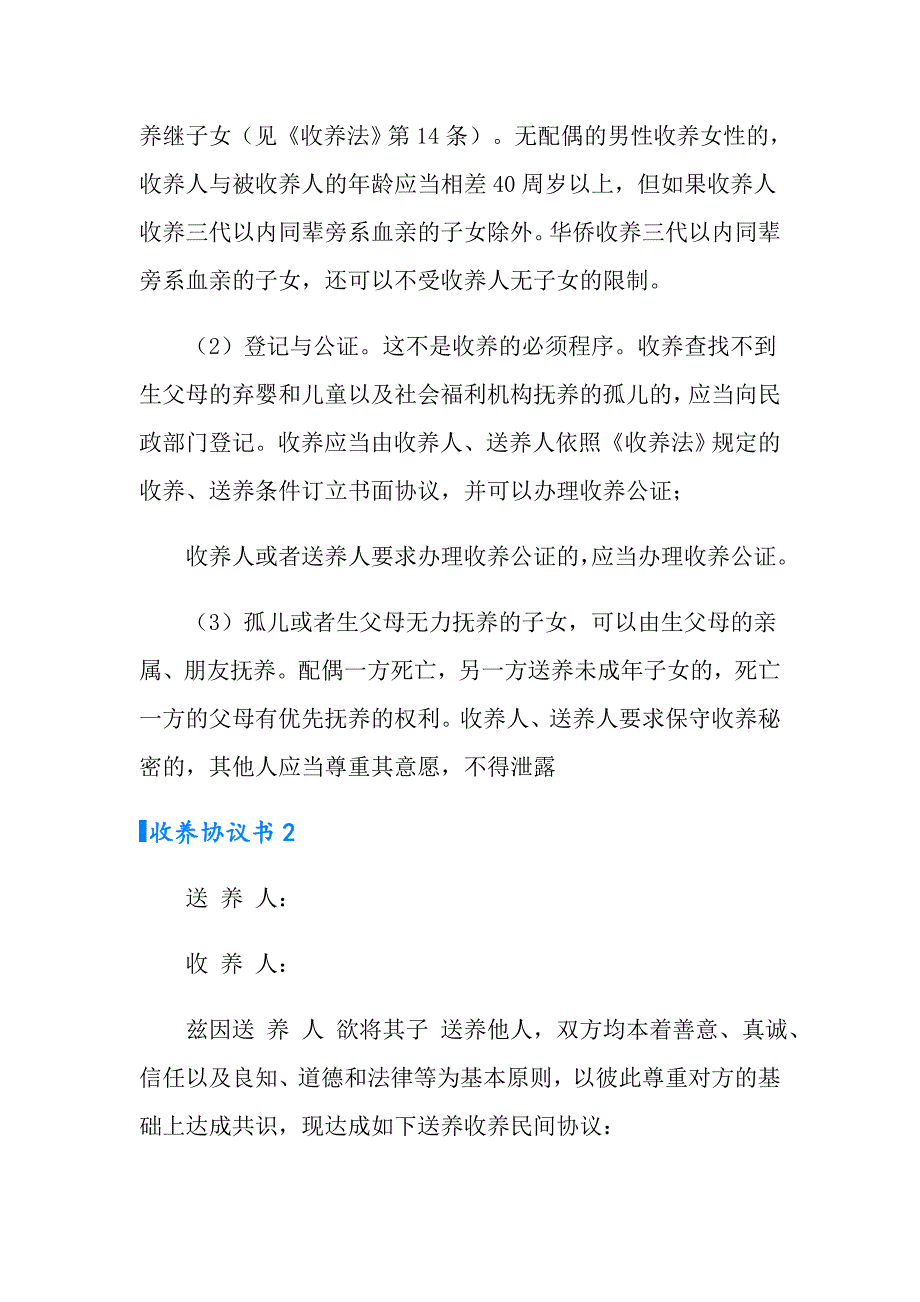 2022收养协议书15篇_第4页