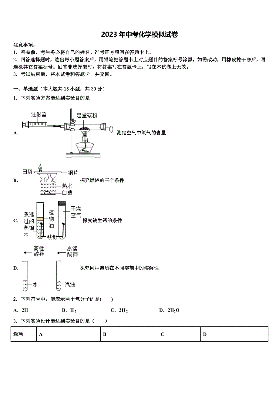 2023届江苏省靖江市重点达标名校中考押题化学预测卷含解析.doc_第1页