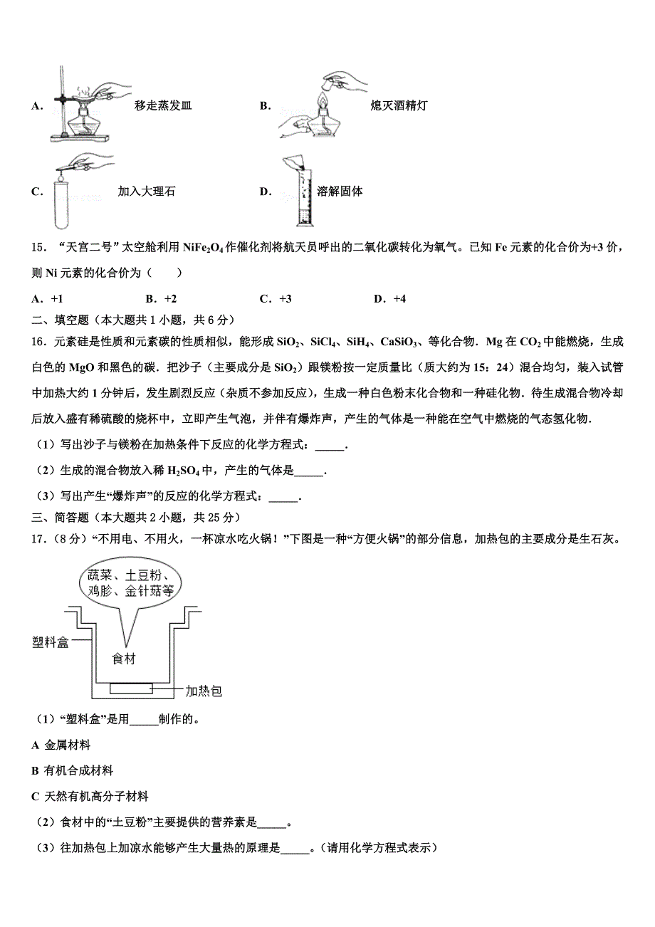 2023届江苏省靖江市重点达标名校中考押题化学预测卷含解析.doc_第4页