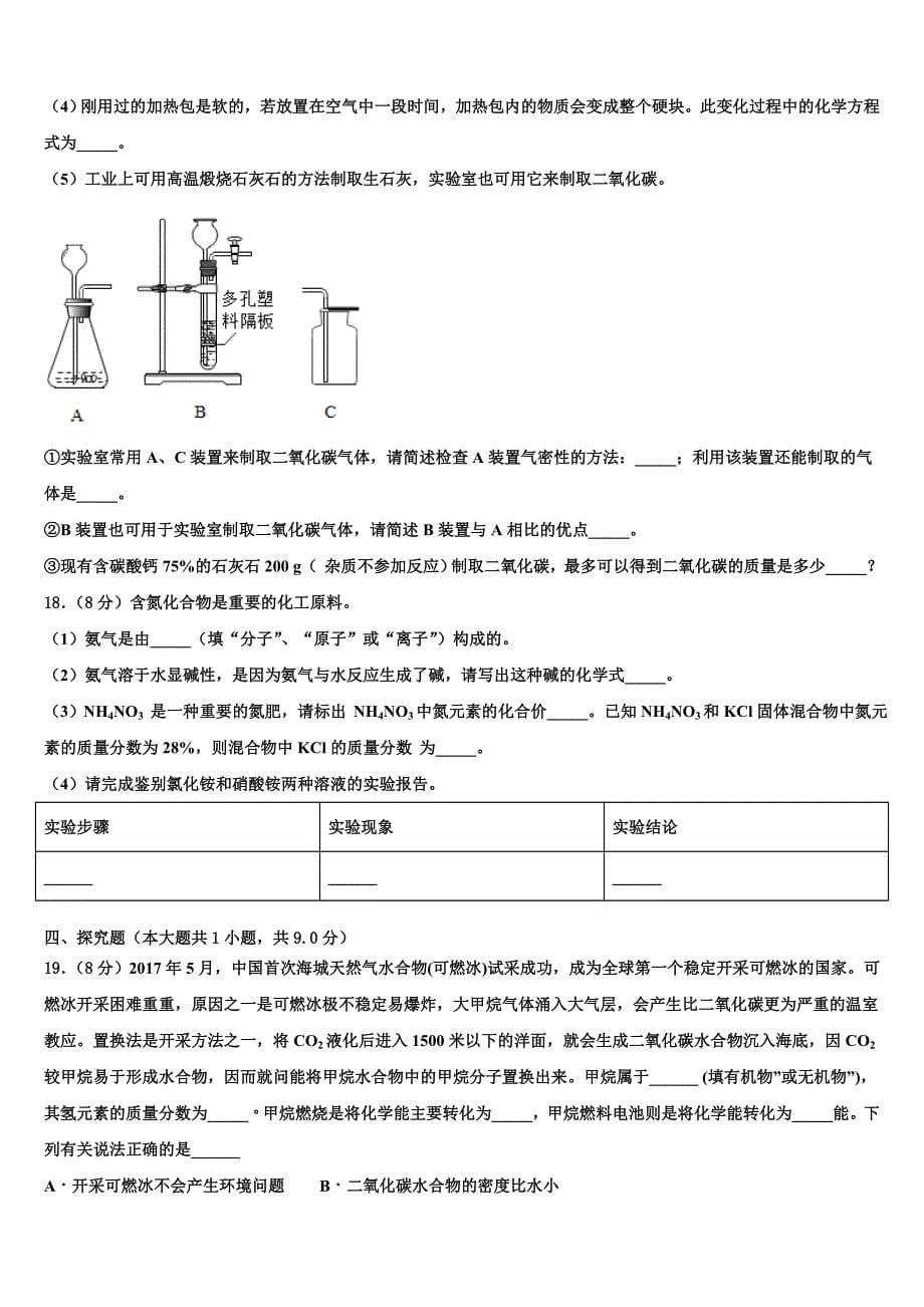 2023届江苏省靖江市重点达标名校中考押题化学预测卷含解析.doc_第5页