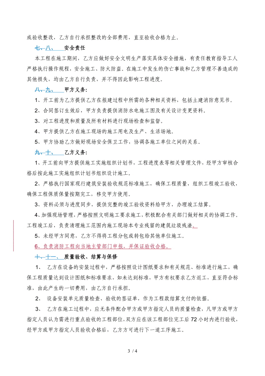 消防工程承揽合同_第3页