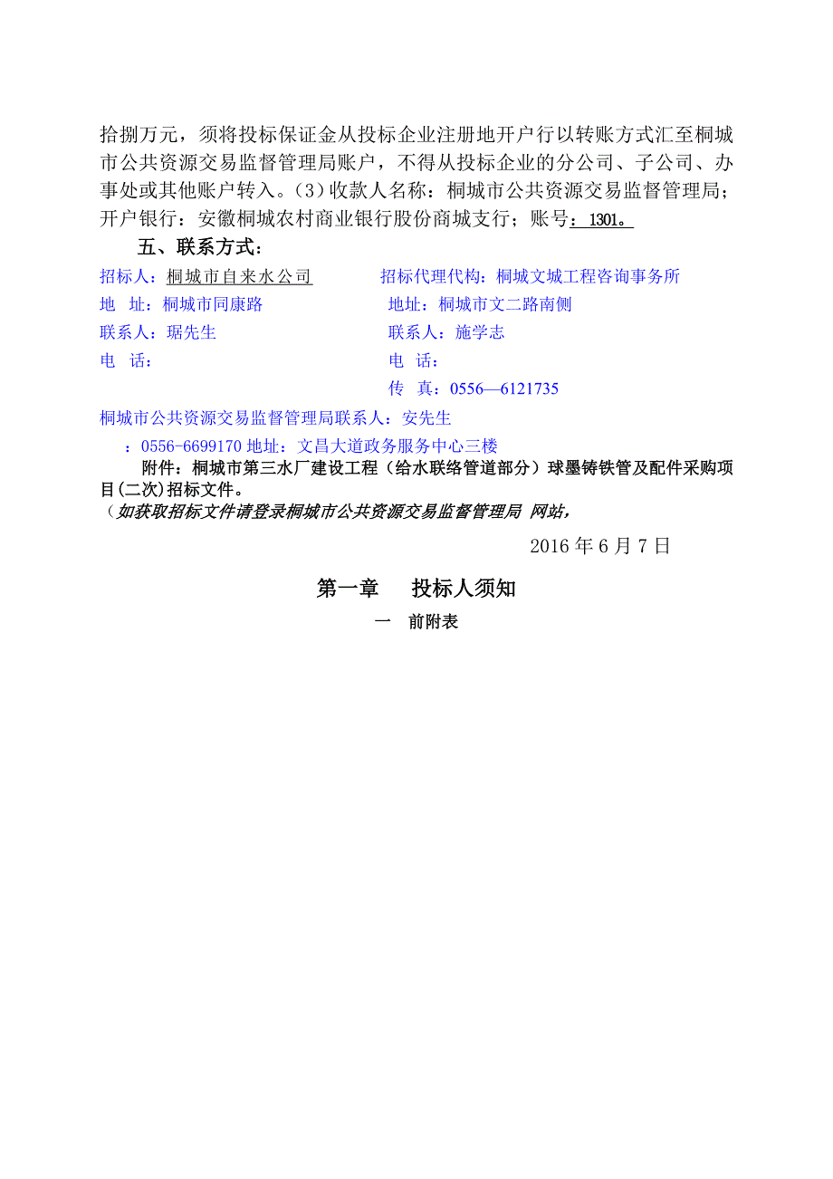 ...给水联络管道部分球墨铸铁管及配件采购项目二次_第3页