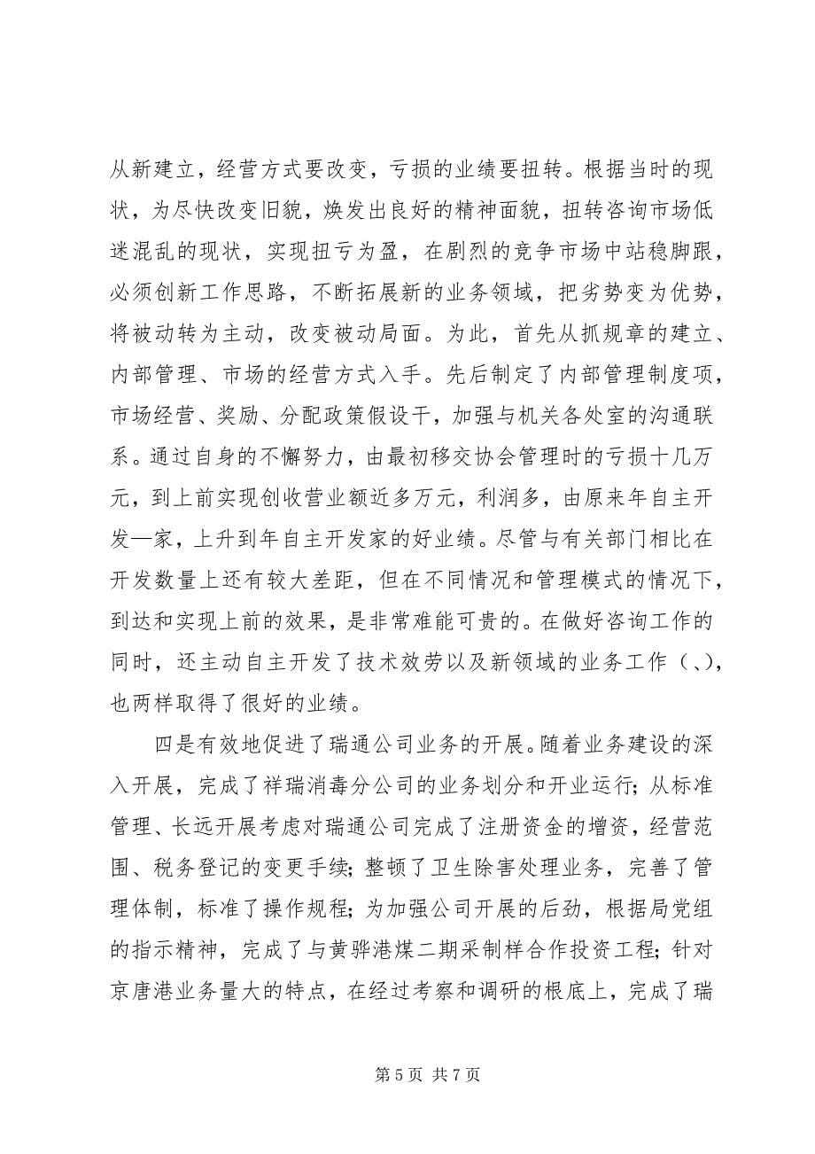 2023年协会会长述职报告2.docx_第5页