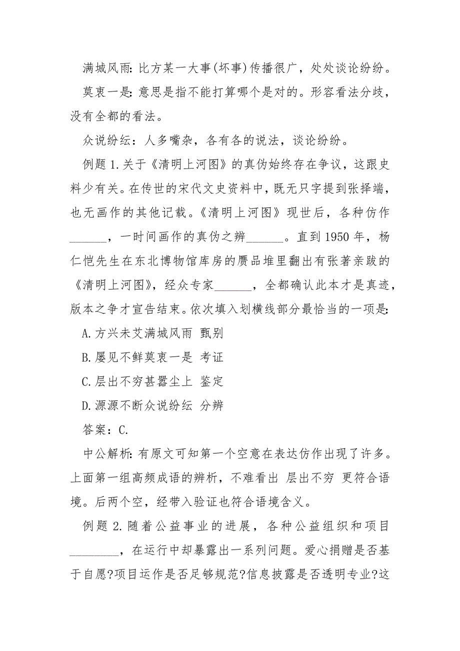 国考行测言语 2021国考行测言语理解-高频成语考点梳理.docx_第2页