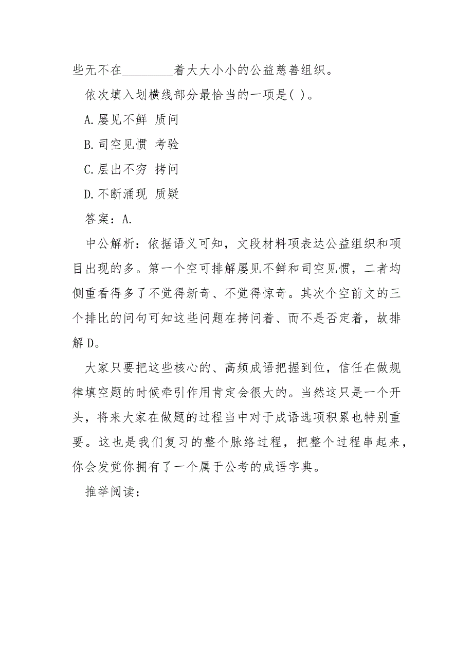 国考行测言语 2021国考行测言语理解-高频成语考点梳理.docx_第3页