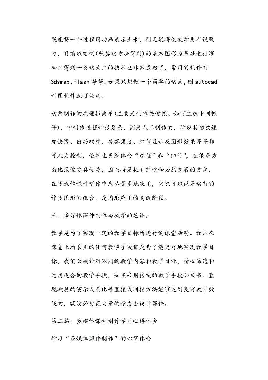 多媒体课件制作的学习心得体会正文_第4页