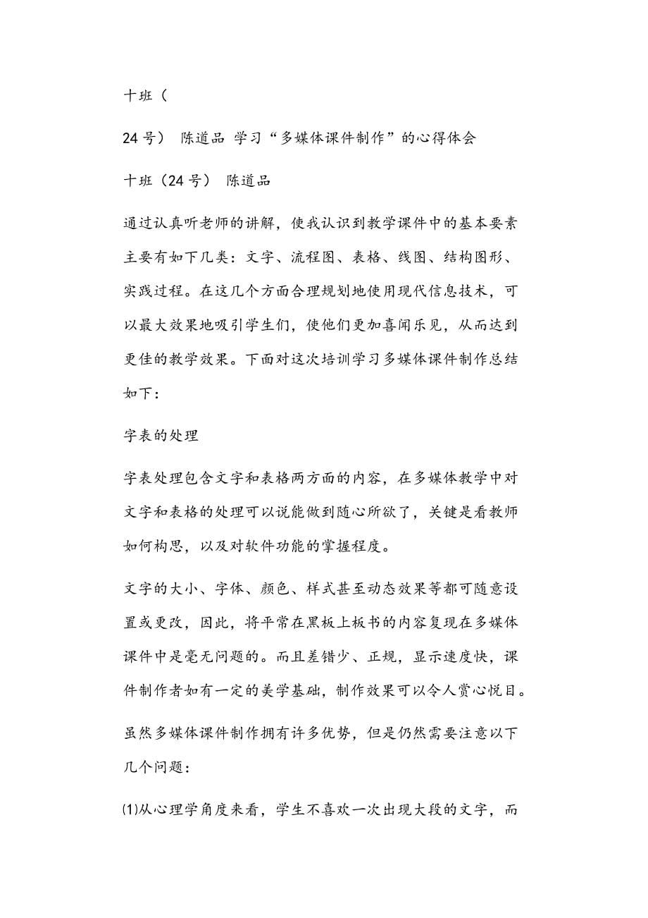 多媒体课件制作的学习心得体会正文_第5页