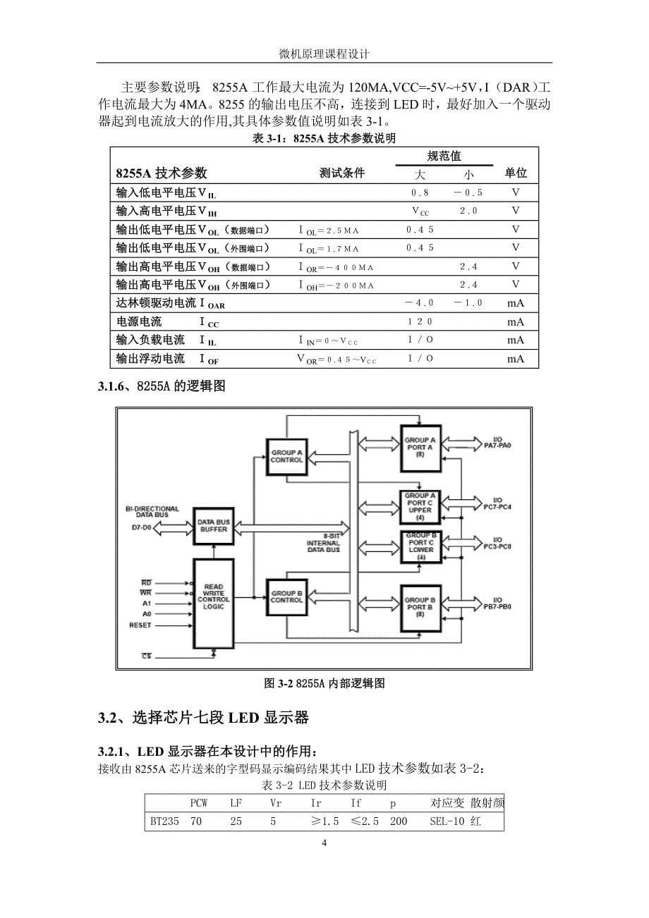 微机原理与接口技术课程设计基于PC机与8255的交通灯电路系统设计_第5页