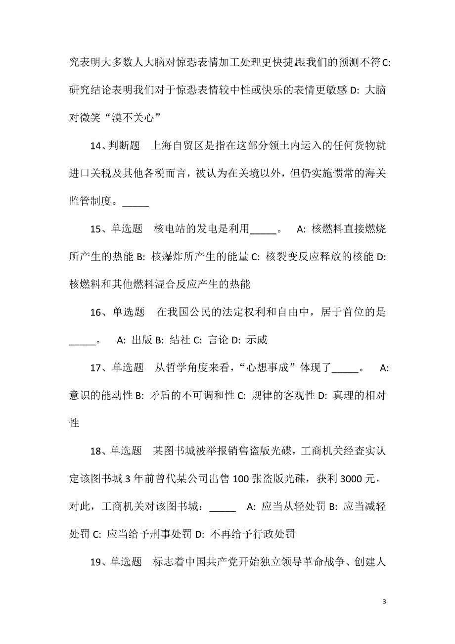2023年四川雅安市级事业单位考调工作人员冲刺题(一)_第3页