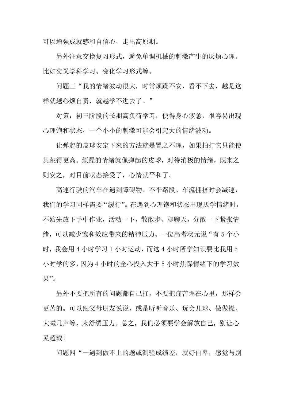 中考冲刺班主任发言稿_第4页