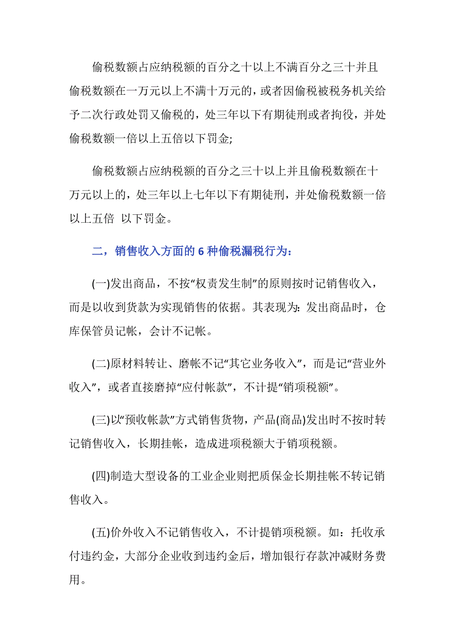 公司偷税漏税会计也要被判刑吗_第2页