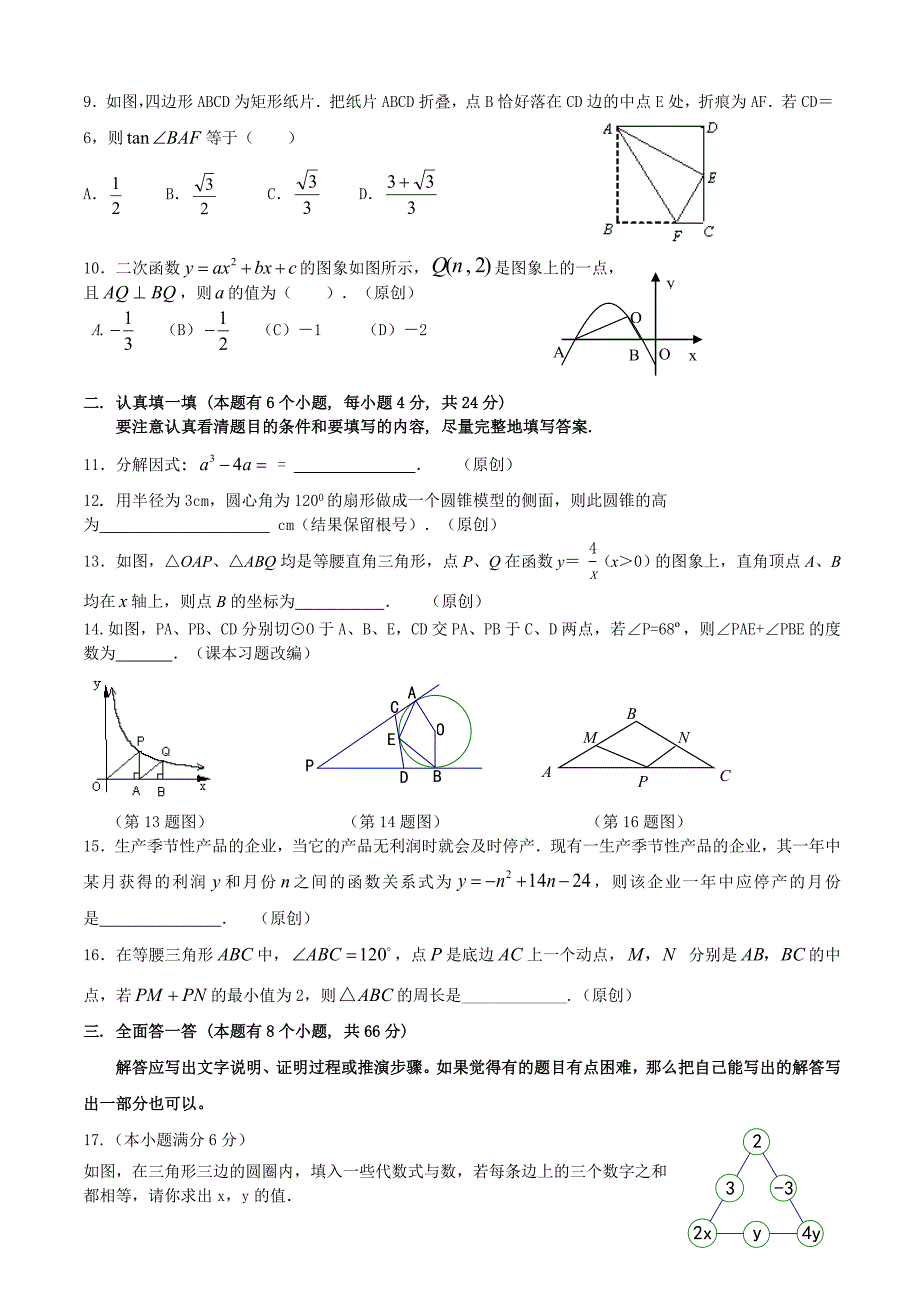 中考模拟卷 数学试卷(含答案)_第2页