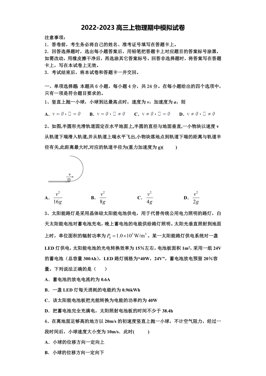 2023届北京市朝阳外国语高三物理第一学期期中复习检测试题（含解析）.doc_第1页