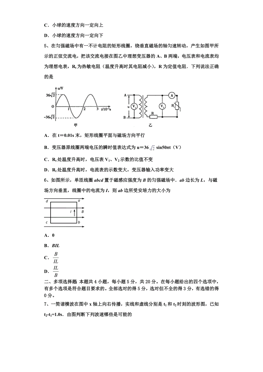 2023届北京市朝阳外国语高三物理第一学期期中复习检测试题（含解析）.doc_第2页