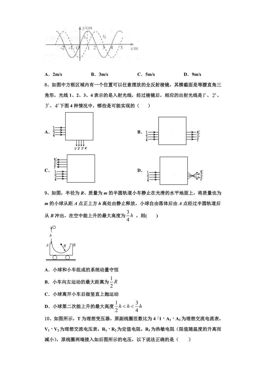 2023届北京市朝阳外国语高三物理第一学期期中复习检测试题（含解析）.doc_第3页