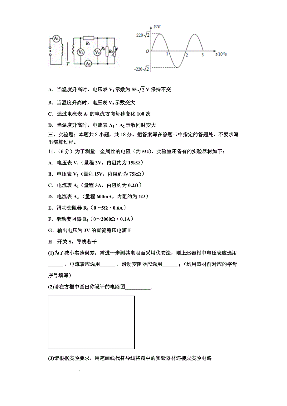 2023届北京市朝阳外国语高三物理第一学期期中复习检测试题（含解析）.doc_第4页