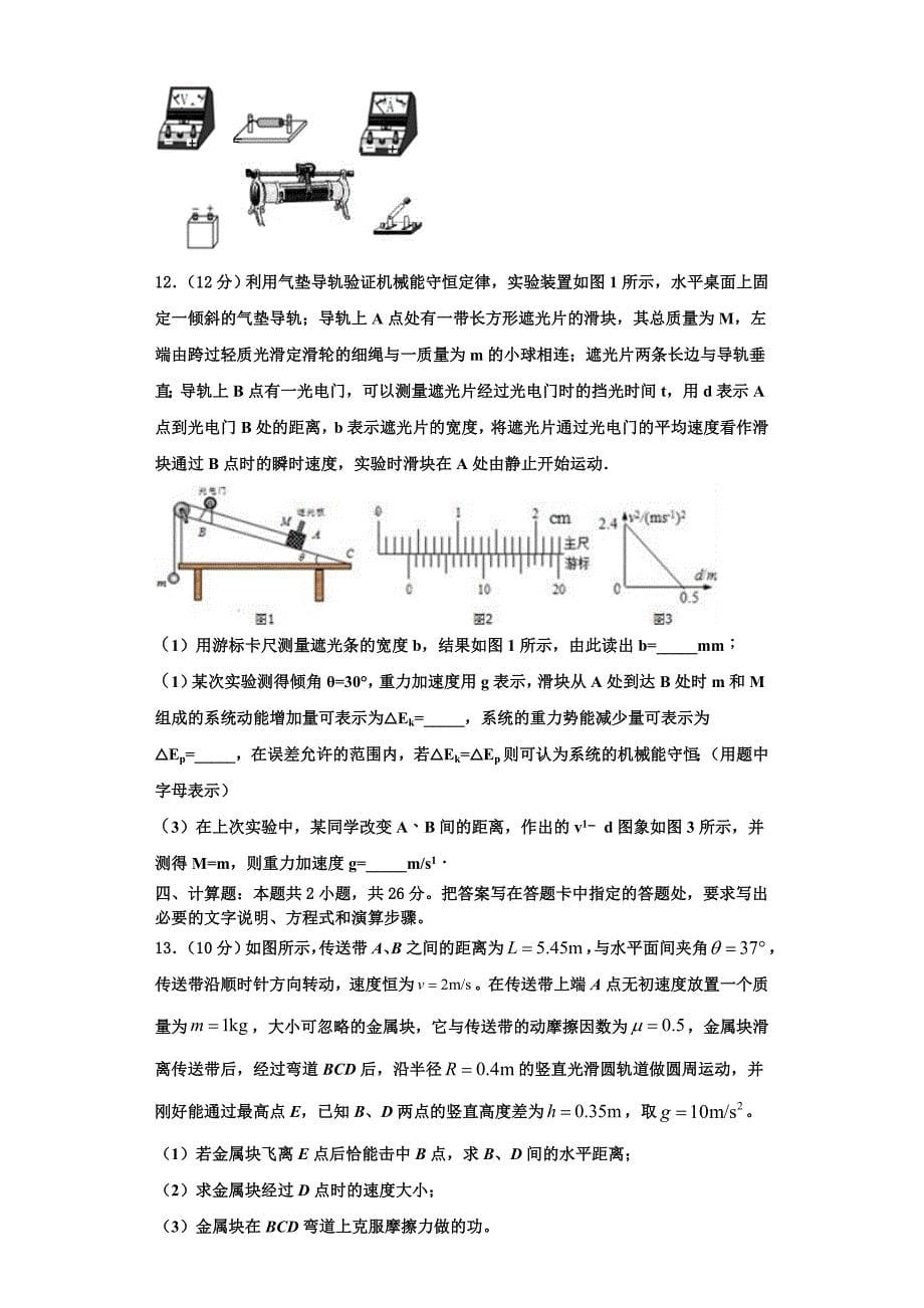 2023届北京市朝阳外国语高三物理第一学期期中复习检测试题（含解析）.doc_第5页