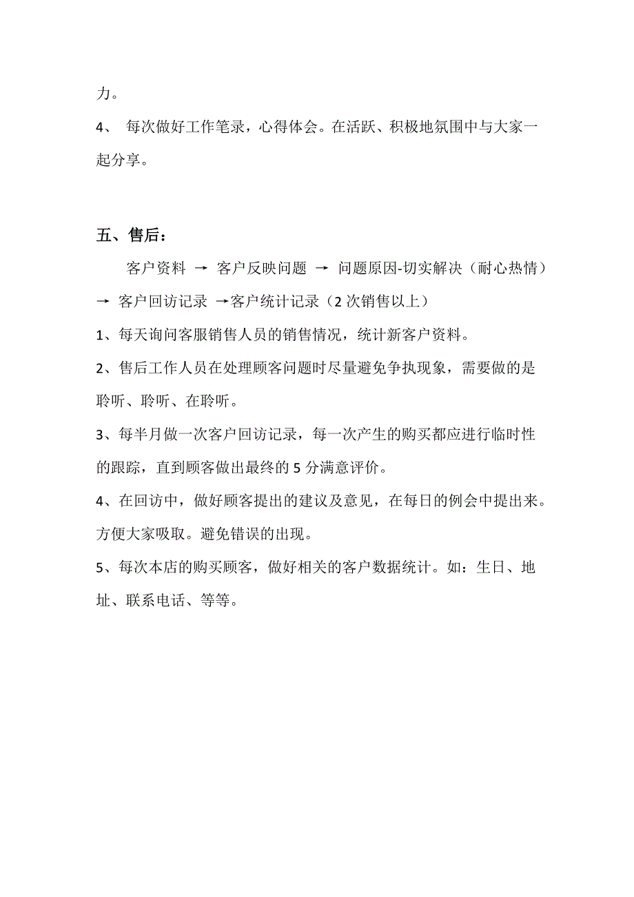 电商部岗位流程及职责.docx_第3页