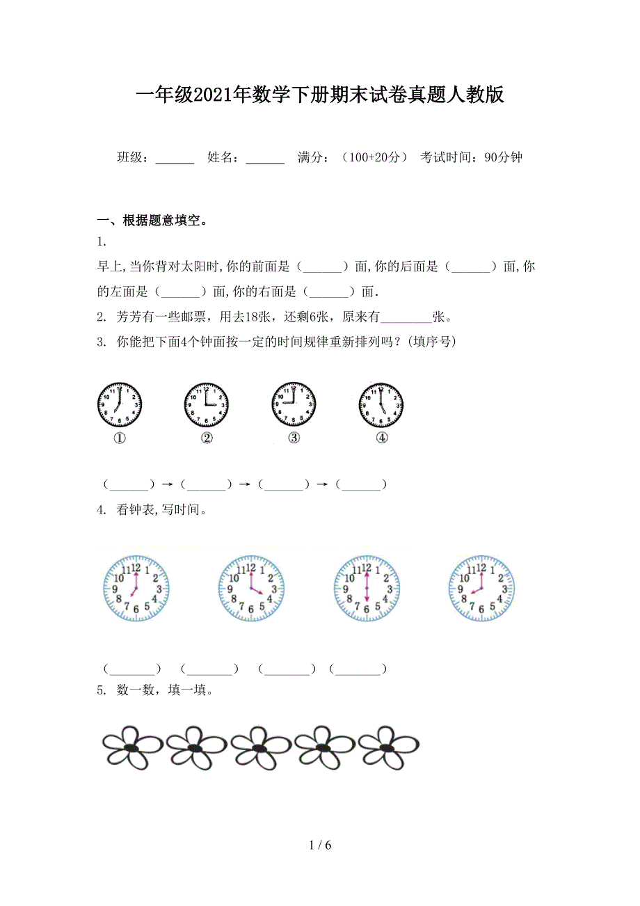 一年级2021年数学下册期末试卷真题人教版_第1页