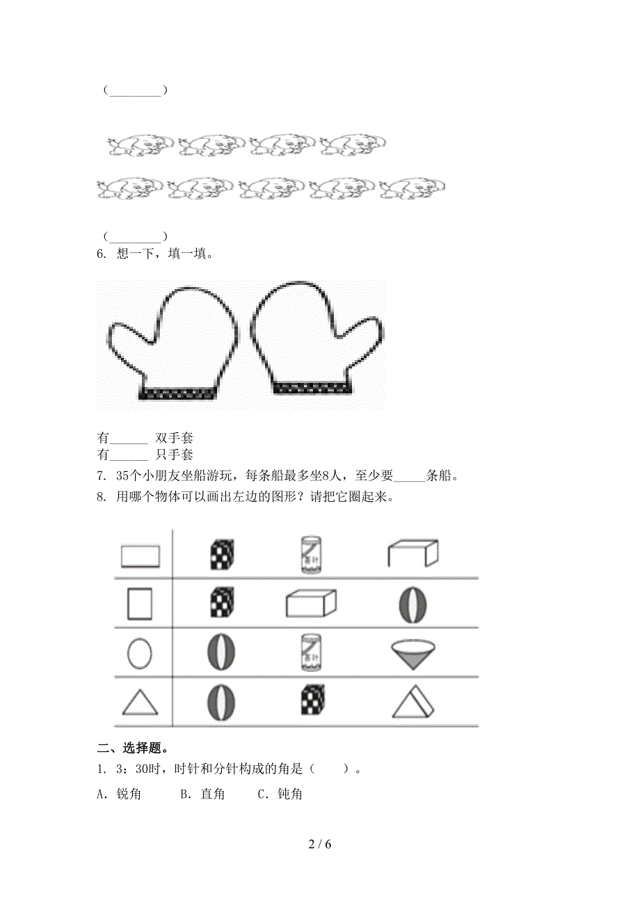 一年级2021年数学下册期末试卷真题人教版_第2页